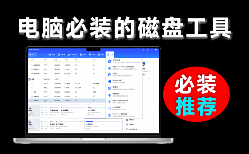 傲梅分区助手｜轻松把C盘扩大！电脑必装软件，免费磁盘无损分区及合并工具，简单强大且易用，技术员版