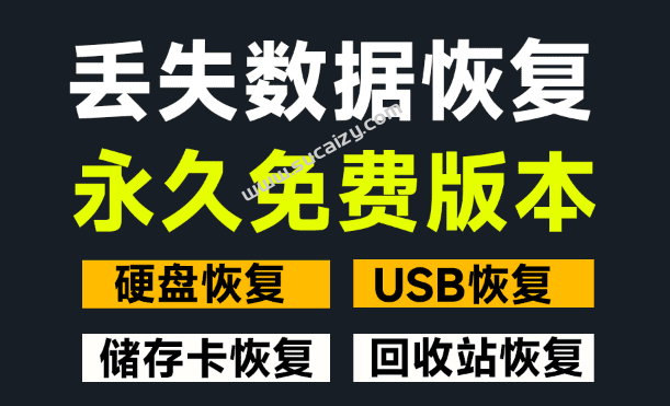 WinFR｜这也太顶了！电脑数据免费恢复工具，支持SSD固态硬盘U盘等，多种文档格式恢复数据，强烈建议收藏