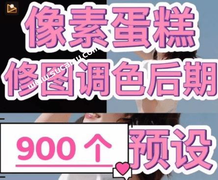 瞬间高质量出图！像素蛋糕专用合集5套900+款调色预设，照片AI修图精修预设，支持一键口令导入