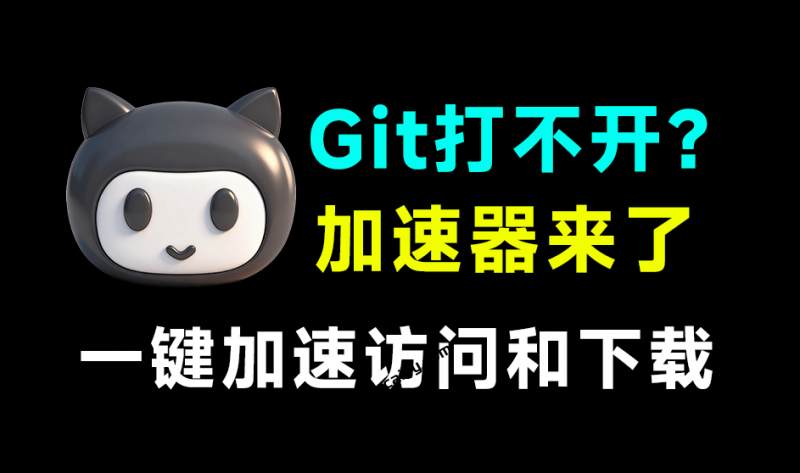 SuperGit｜专治国内Github访问慢！Github国内加速助手，一键重定向至高速镜像站，完全免费无感使用