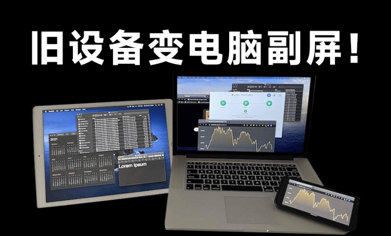 Deskreen｜旧手机平板不要丢了，一分钟变成电脑副屏拓展屏！流畅不卡顿，新手小白也能实现，教程