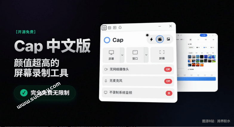 Cap｜颜值超高的屏幕录制工具！完全免费无限制，一键屏幕添加局部放大效果，中文汉化版来了，非常好用