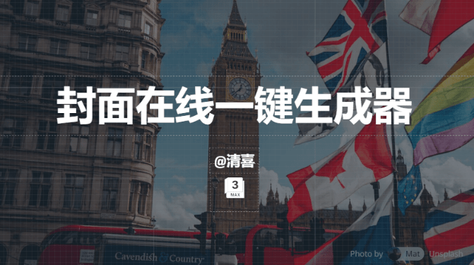 在线自媒体平台封面制作神站！开源的封面图片制作工具，可替换图片、图标、文案等，一键做封面PicProse
