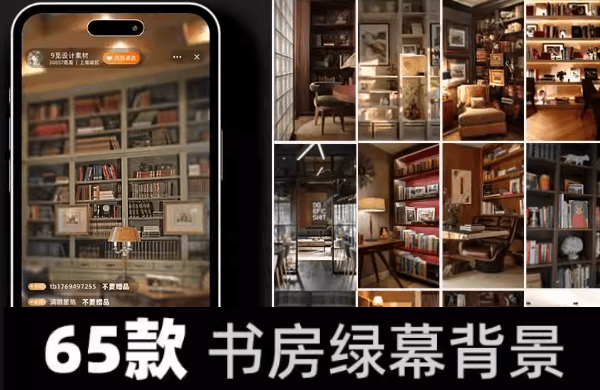 直播间常用背景图！书房办公会议室直播间背景替换图片，虚拟直播间背景图案，书房办公室主题类型