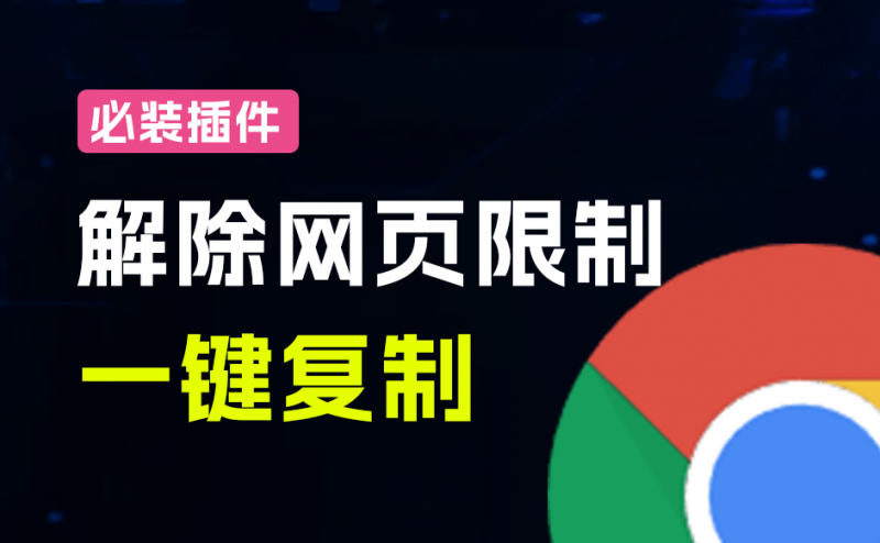 SmartCopy｜各个网页限制都不在话下？必装级浏览器拓展，一键全能复制各大网页内容，完全免费且强大