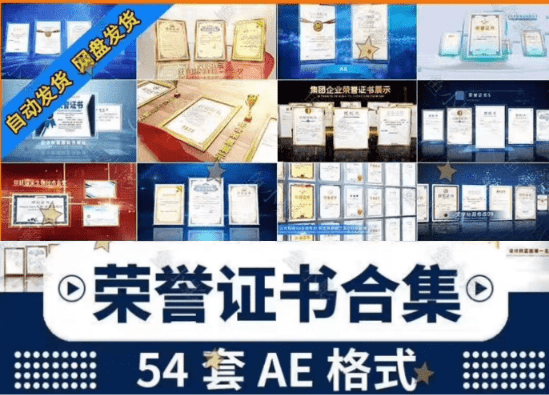 某宝购买素材！超50+套高颜值荣誉证书奖牌展示，企业集团单位学校获奖状荣誉展示AE模板素材合集
