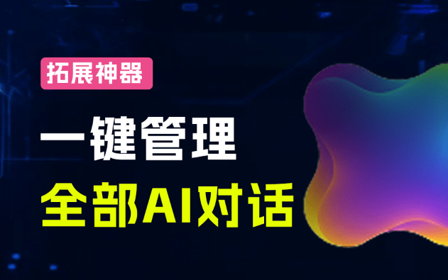Chat Memo｜浏览器拓展小神器！DeepSeek、豆包、ChatGPT等 AI 聊天记录自动聚合，保存、检索，太方便了