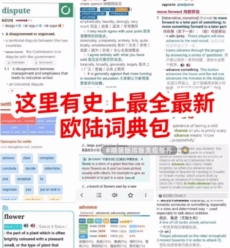 小众资源！某宝在售的欧陆词典包资源，70套合集，支持离线使用，学英语记单词英语词典电子包