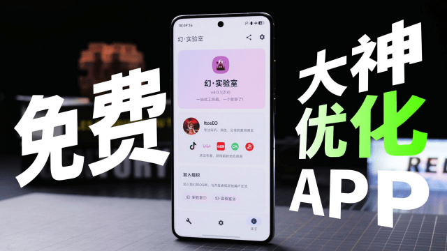 B站大神开发！针对安卓手机卡顿、杀后台、没内存问题，免费大神优化APP一键解决！全品牌兼容 X实验室