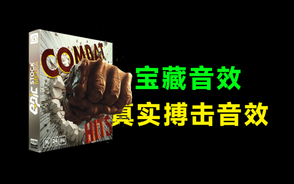 宝藏音效包合集！335+款真实搏击，拳打脚踢、血液飞溅声音效素材包合集，Wolf Sound Effects