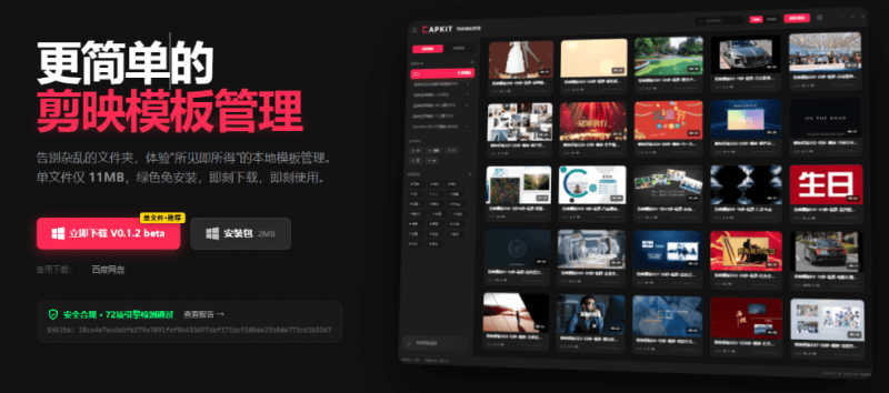 发现Win系统神器！剪映模板管理工具，一键管理海量剪映模板，支持预览封面和清理重复模板 capkit