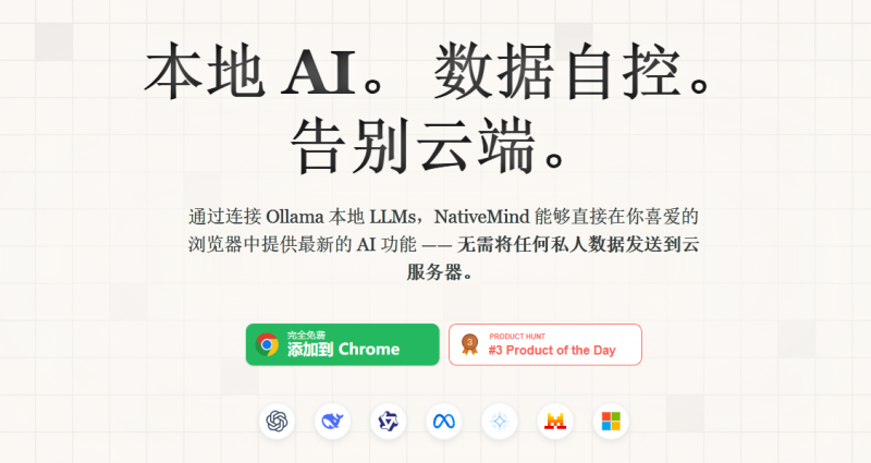Nativemind｜100%本地隐私运行，本地 AI处理 PDF，对话智能思考等，完全开源离线工具，强大开源模型