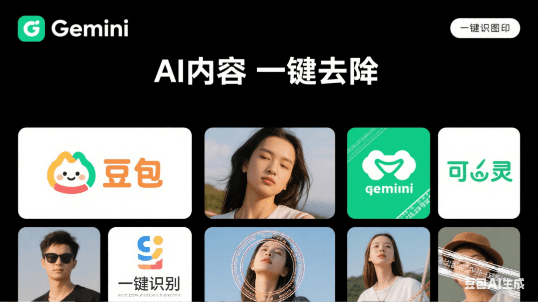 AI内容一键去水印工具！Gemini、豆包、可灵等一键识别图片水印并去除，免费可用  LazySo Labs