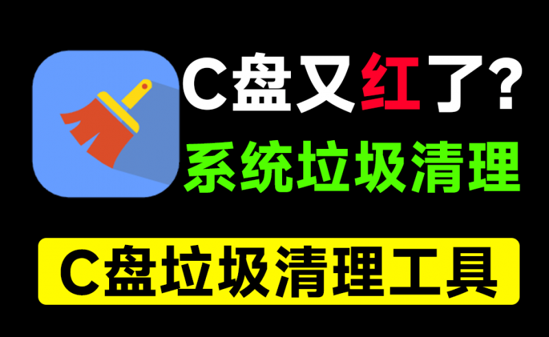 软媒清理大师｜C盘瞬间多出10GB空间！电脑垃圾清理神器，支持重复文件清理、系统瘦身等，免安装无广告绿色版