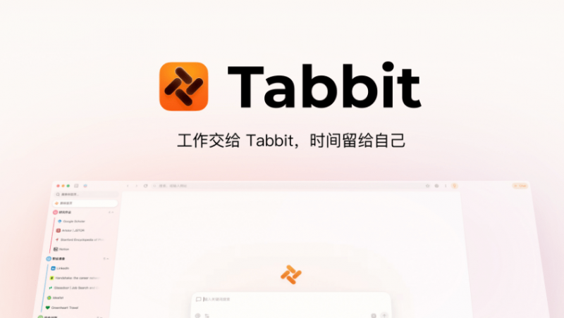 Tabbit｜美团新出的 AI 浏览器来了，主流的GLM5、Deepseek等模型免费用，更智能体自动化 浏览器