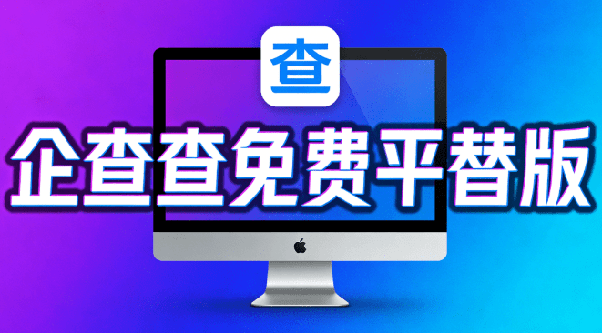 2亿+企业免费查，阿里版“天眼查”来了！一键获取企业信息、尽调、IP全部可以获取，内置Ai大模型 88查