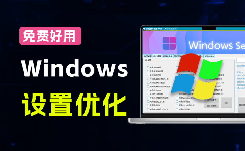SystemSet v2.6｜Windows优化设置工具来了！仅3M大小，移除广告禁用更新安全秒完成，这也太值得收藏了
