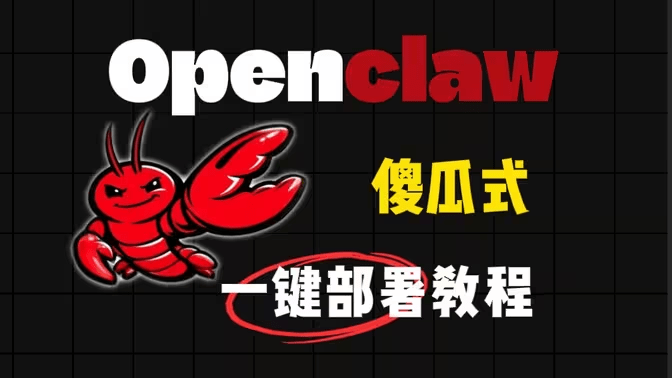 ClawPanel｜AI 助手驱动的OpenClaw 管理面板！一键部署安装，内置公益接口，零成本免费用，小白也能上手