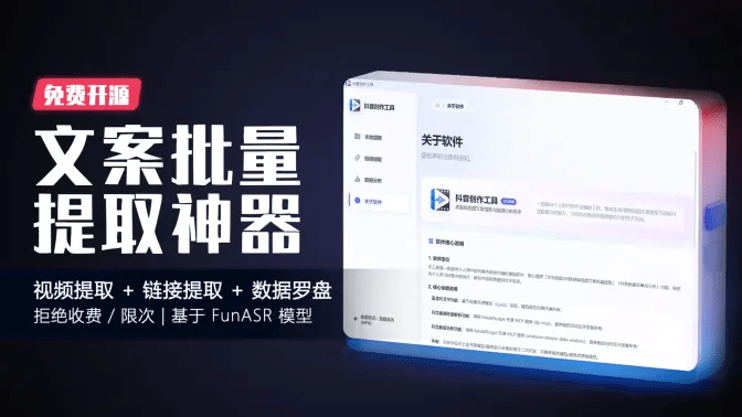 告别收费！Github开源抖音运营工具箱，批量提取视频文案+AI深度分析，完全免费 抖音运营工具箱