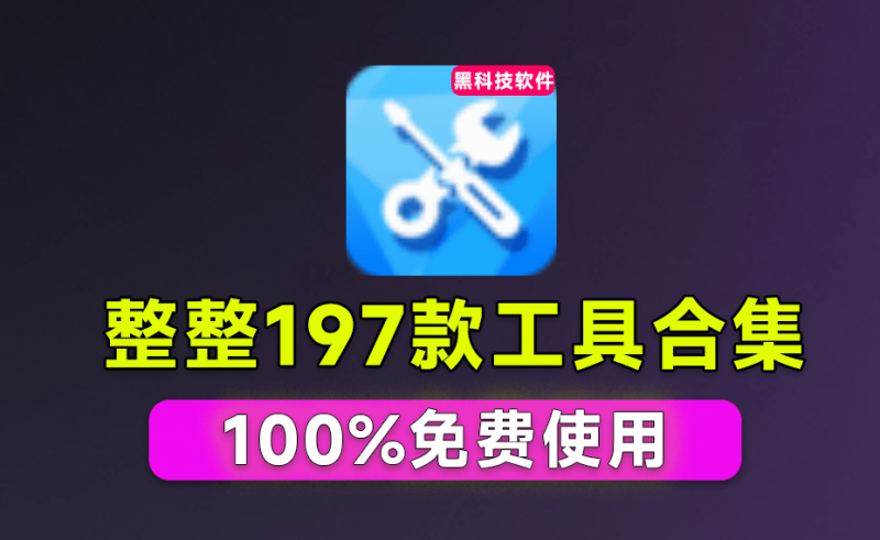 Windows 工具合集来了！整整 196 款官方内部工具，垃圾清理、Dll修复、系统优化等，联想售后工具包合集
