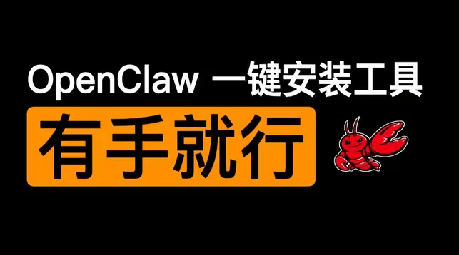 OneClaw｜免命令行部署OpenClaw，一键安装，1 分钟上手，让 AI 自动操控浏览器、读写文件、生成报告等