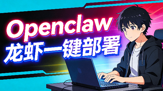 ClickClaw｜开源一键部署 OpenClaw，小白轻松上手！无需环境配置，无需终端命令，轻松获取 AI 全能助手