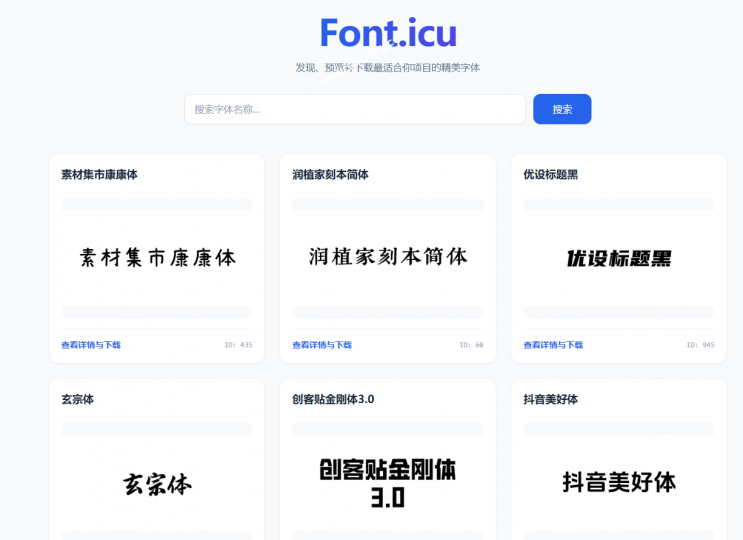 纯公益性质的字体网站！全网免费商用字体，无套路字体下载及预览网站，无会员、无广告，免费用  Font