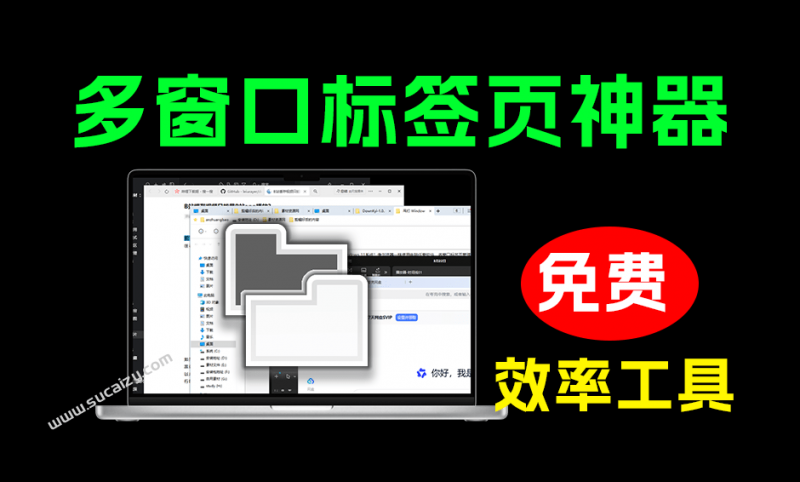 WindowTabs｜比 Windows11 更优体验，像浏览器一样打开电脑任意程序，多窗口标签页管理，开源免费