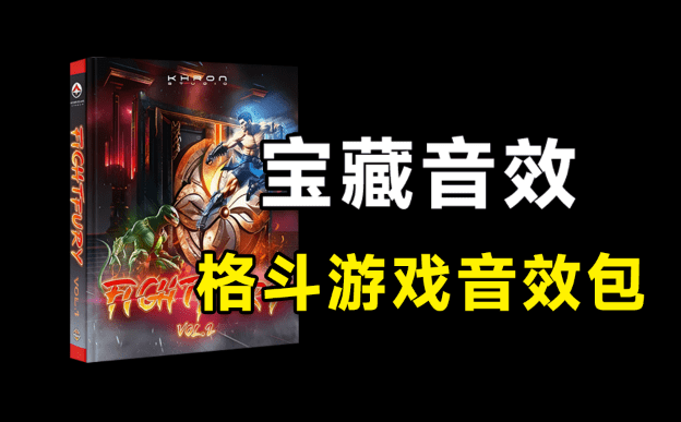 宝藏级音效包来了！445+格斗游戏攻击骨骼断裂音效素材，游戏动作剪辑音效包， Khron Studio Fight Fury