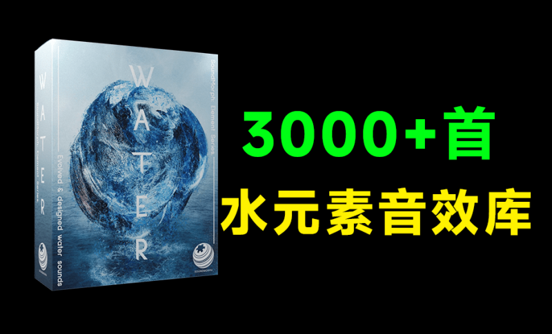3000+无损音效合集！高品质水元素音效库，含真实水流瀑布河流下雨水声等合集SoundMorph WATER