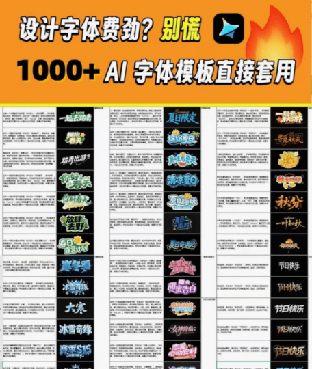 自费购买素材！最新即梦豆包4.0字体字效1000+套，AI提示词prompt，轻松生成绝美艺术字体效果 本地文档