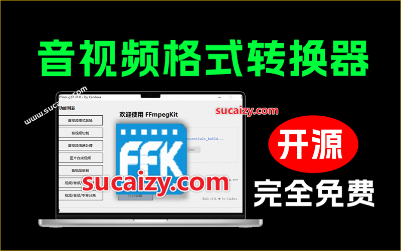 FFmpegKit｜Github极简音视频处理器！一键对音视频格式转换和处理，FFmpeg 图形化界面，仅约 120kb
