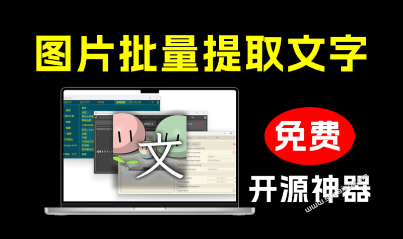 Umi-OCR v2.1.5｜绝了！43.4k stars，超强开源图片转文字OCR工具，支持批量识别，一键提取图片文字
