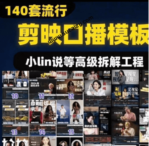 超级剪映口播模板来了！包含汽车财经Vlog成长类等工程模板，流行剪映草稿合集140+套，持续购买中…