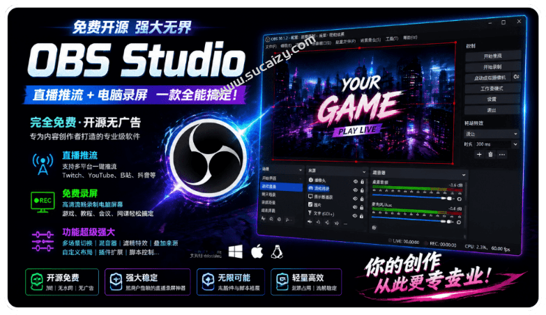 OBS Studio｜Github开源宝藏，电脑免费录屏天花板，支持4K/120帧高清画质，专业直播/录播推流工具