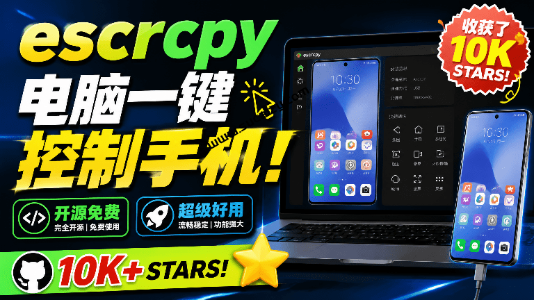 Windows 手机一键投屏电脑神器！免费开源、免Root、延迟35ms，电脑轻松操纵手机，高清画质 scrcpy