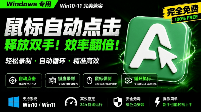 Actus Auto Clicker｜Windows效率工具！全自动鼠标连点、键盘宏录制，Actus 一次全包了，完全免费且干净