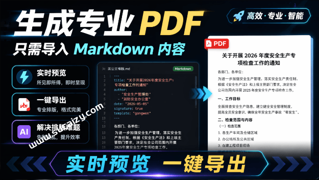 Presto｜只需导入 Markdown 内容，实时预览一键导出专业 PDF！轻松解决AI生成内容排版问题