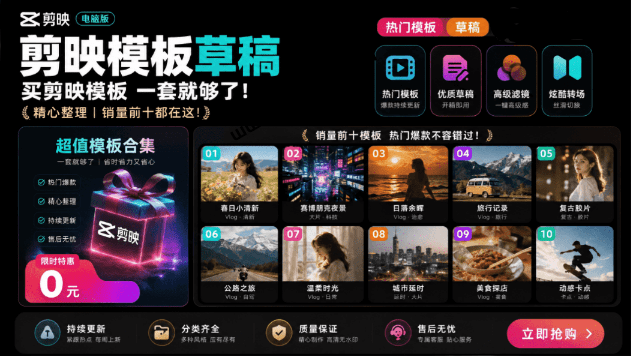 1500+套剪映模板素材，超级超级无敌剪映剪辑模板合集包！附带预览图，全免费，撑爆你的网盘内存
