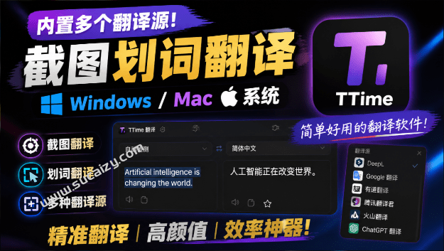 TTime｜内置多个翻译源！Windows / Mac 系统简洁高颜值的截图、划词翻译软件， 简单好用的翻译软件