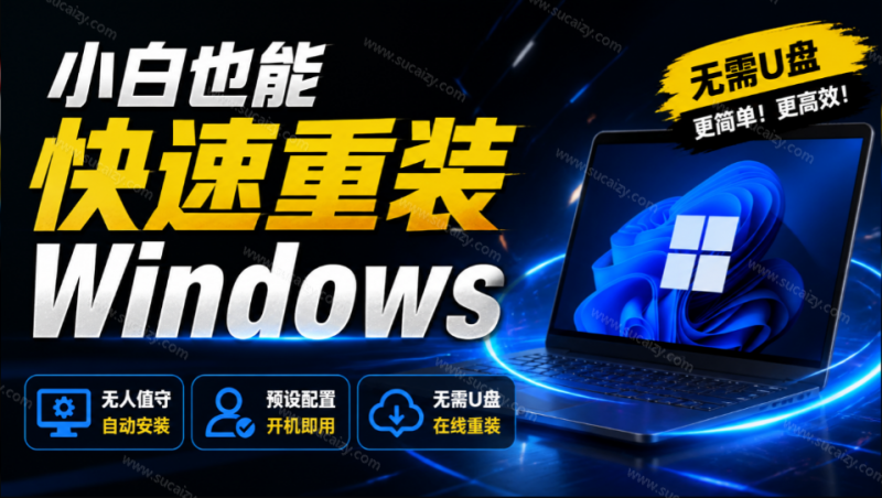 CmzPrep Rev2｜免U盘重装！这工具让小白也可快速重装 Windows，支持无人值守配置，数据无忧