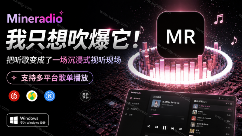 Mineradio｜Windows 同类产品那么多，只想吹爆它！把听歌变成了一场沉浸式视听现场，支持多平台歌单播放