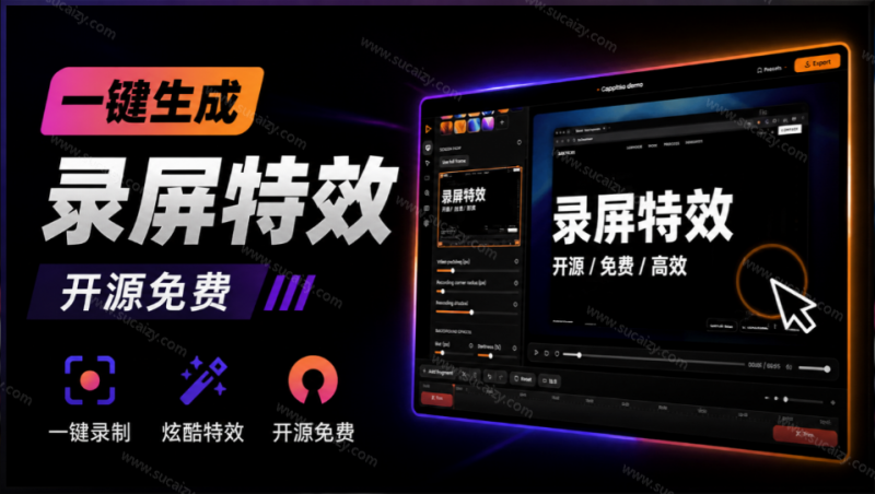 Capptivo｜Windows录屏神器来了！一键添加自动缩放、光标润色与画面美化效果，轻松省下笔录屏软件费用
