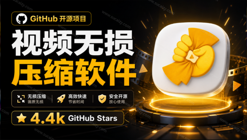 CompressO CN｜Github上开源 4.4k stars的视频一键压缩软件！被汉化为了中文版本，轻松无损压缩视频