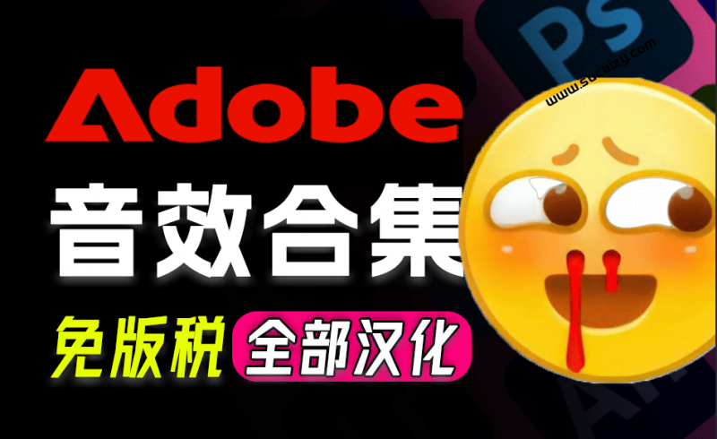 请称爆硬盘！Adobe 和 达芬奇 官方提供的高品质免版税音效库， 10000+ 免费商用音效合集，已离线打包