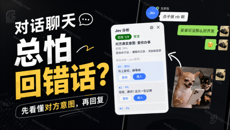 jev-chat｜开源仅 2 天就斩获 5.4K Star！聊天总怕回错话？先看懂对方意图再给候再选回复 开源项目
