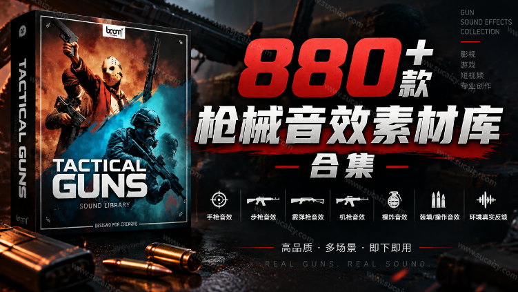 宝藏音效合集！最新880+个战术枪械武器音效素材，全部中文汉化，一套专业战术枪械音效素材库